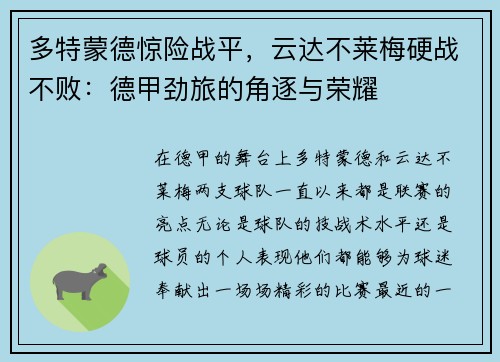 多特蒙德惊险战平，云达不莱梅硬战不败：德甲劲旅的角逐与荣耀