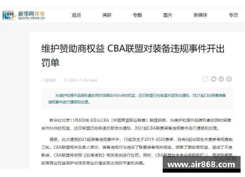 博鱼boyuNBA最新罚单揭晓：球员集体违规引发联盟严厉处罚